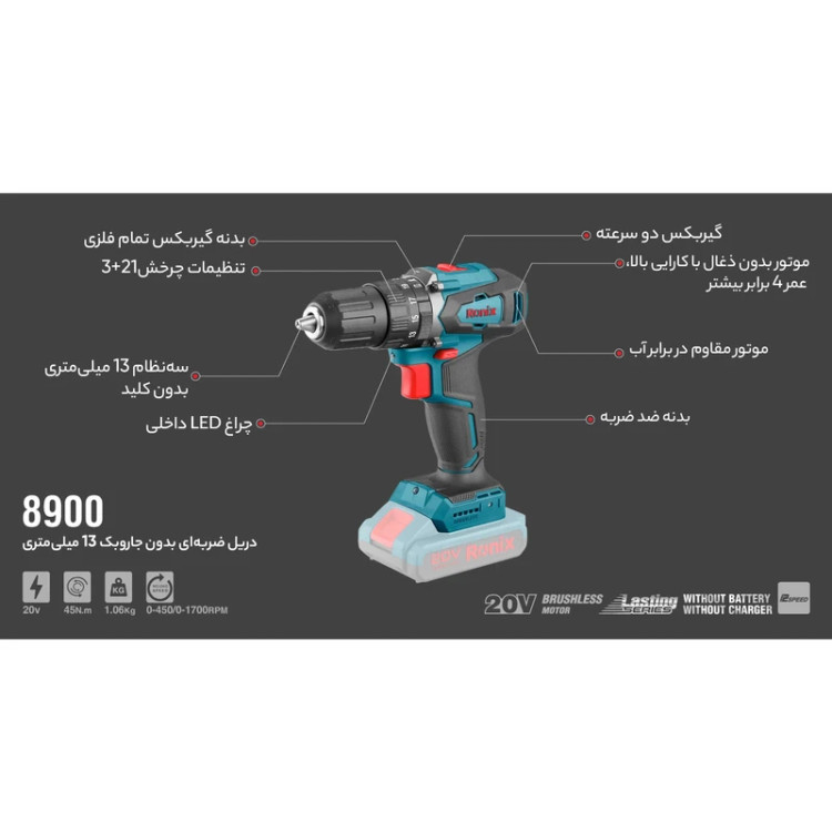 دریل پیچ گوشتی شارژی 20 ولت براش لس رونیکس مدل 8900 همراه با گارانتی 12 ماهه شرکت رونیکس