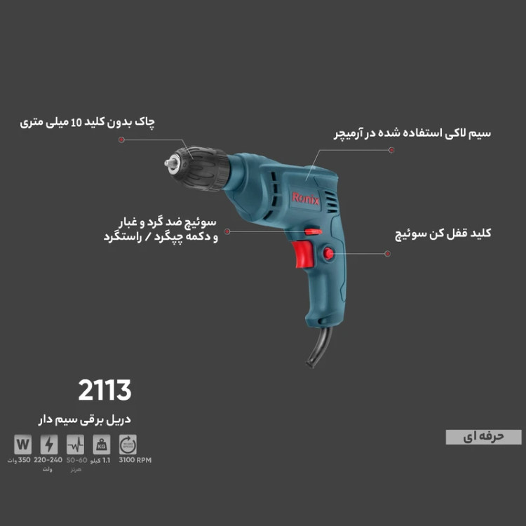 دریل برقی 10 میلی متری اتوماتیک 350 وات رونیکس مدل 2113 همراه با گارانتی 12 ماهه شرکت رونیکس