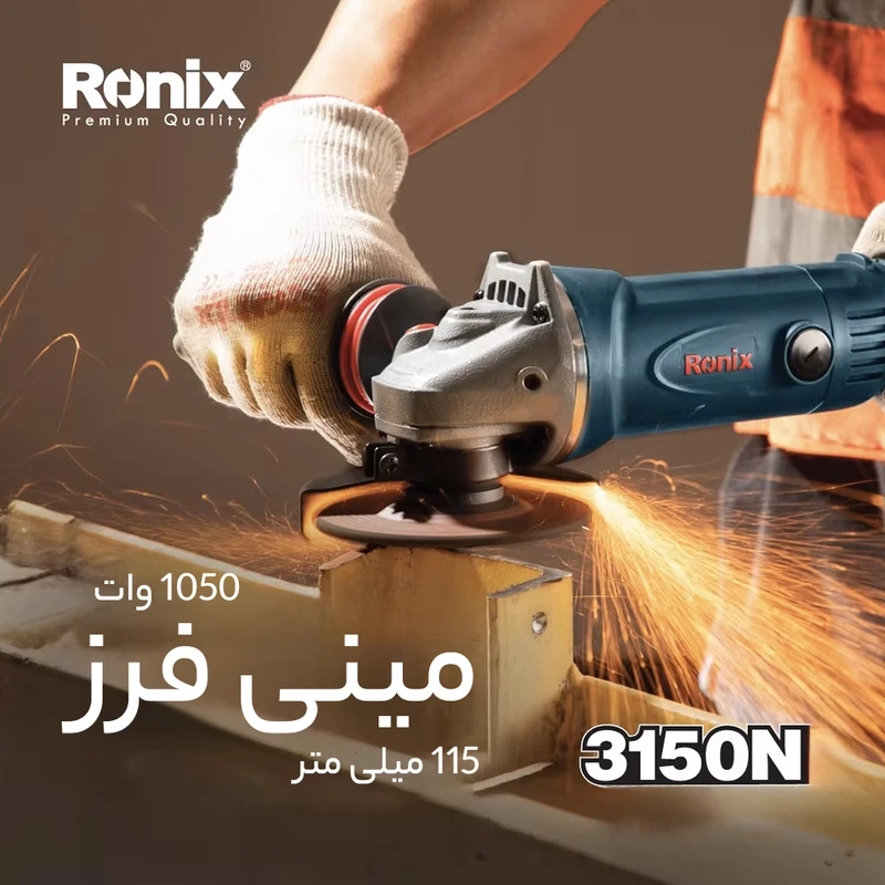 مینی فرز دسته بلند 1050 وات رونیکس 3150N همراه با گارانتی 12 ماهه شرکت رونیکس