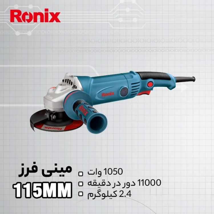مینی فرز دسته بلند 1050 وات رونیکس 3150N همراه با گارانتی 12 ماهه شرکت رونیکس